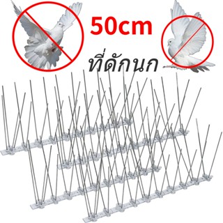 หนามไล่นก ไล่นกพิราบ ที่ดักนก กันนกพิราบ Bird Spikes กันนกเกาะ อุปกรณ์ไล่นกทำรัง ทนทาน Bird Spikes