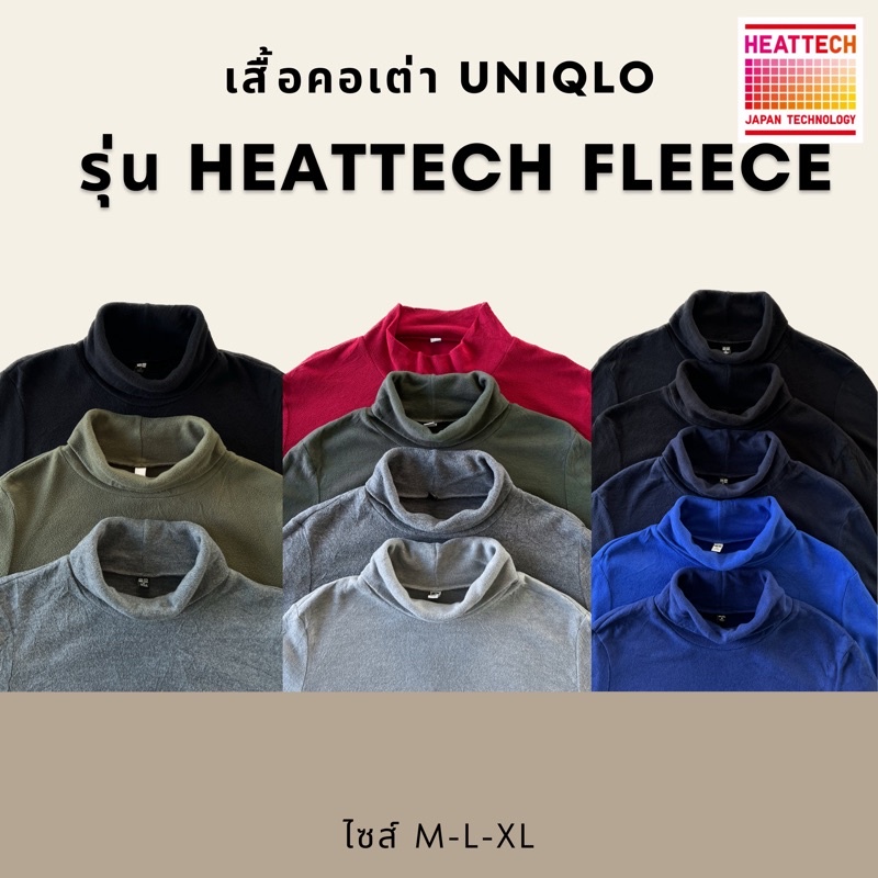 เสื้อคอเต่าฮีทเทค Heatteach Fleece Uniqlo ของแท้ 💯% 🧺คลีนแล้ว ซัก-รีด (มือสอง) ลองจอน ฮีทเทคยูนิโคล่