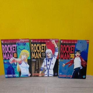 ROCKET MAN (ขายแยกเล่ม)