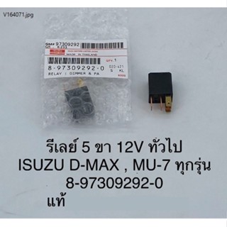 12V5ขา รีเลย์12V IS DMAX  8-97309292-0/แท้