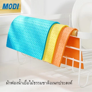 MODIผ้าฟองน้ำเยื่อไม้ธรรมชาติอเนกประสงค์ แพ็ค 3 ผืน สีส้ม/เหลือง/ฟ้า ผ้าทำความสะอาด ผ้าอเนกประสงค์