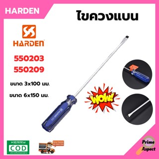 ไขควงแบน ด้ามใส ไขควง HARDEN 550203 550209