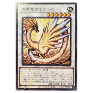 [DAMA-JP042] Exoskeletal Dragon Gaiarm (Common)