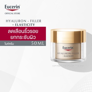 Eucerin HYALURON-FILLER + ELASTICITY NIGHT CREAM 50 ML (ยูเซอริน ไฮยาลูรอน ลดเลือนริ้วรอย ยกกระชับ)