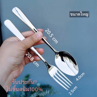 ช้อนส้อม ช้อนส้อมสแตนเลส หนา ไร้สนิม ช้อน ชุดช้อนส้อม Stainless Steel