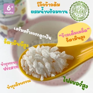 Begin “โจ๊กข้าวต้มหอมมะลิ” ออแกนิค ผสมน้ำพร้อมทาน โจ๊กเด็ก อาหารเด็ก 6 เดือนขึ้นไป ข้าวบด อาหารพร้อมทาน โจ๊กสำหรับเด็ก
