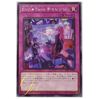 Yugioh [SLF1-JP086] Evil★Twin Challenge (Common)