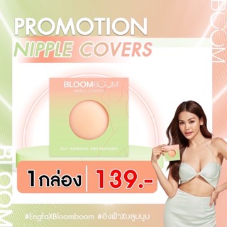 💥ปิดจุก Bloom boom แท้💯% พร้อมส่ง