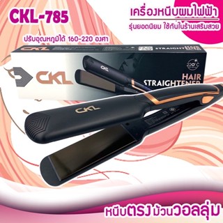 เครื่องหนีบผม CKL-785 รีดผมตรงเงางาม ถนอมเส้นผม แผ่นเซรามิค ปรับระดับได้ 5 ระดับ