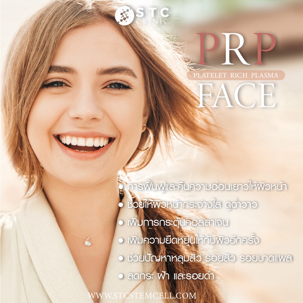 PRP (Face / Hair/ Knee) ซ่อมผิวพัง ผมบาง และอาการเข่าเสื่อมให้กลับมาดีขึ้น