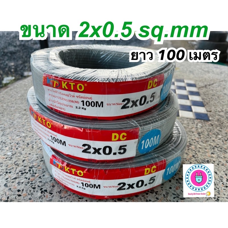 สายไฟ VFF สายไฟลำโพง ( speaker cable ) 2x0.5มม ความยาว 50 เมตร 90 เมตร 100 เมตร หลากหลาย ยี่ห้อ