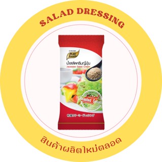 น้ำสลัดครีมญี่ปุ่น 40 กรัม Japanese Salad Cream