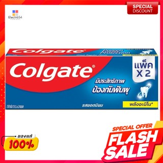 คอลเกต ยาสีฟัน รสยอดนิยม 150 ก. แพ็คคู่Colgate Toothpaste Popular Flavor 150 g. Twin Pack