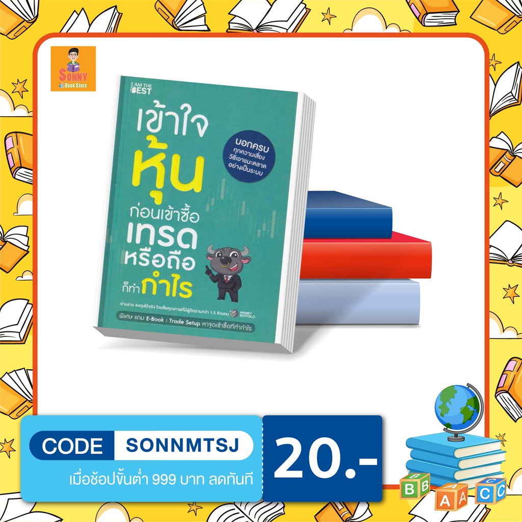 #หนังสือการเงิน #การลงทุน #หุ้น #นักลงทุนมือใหม่ #มือใหม่หัดลงทุน