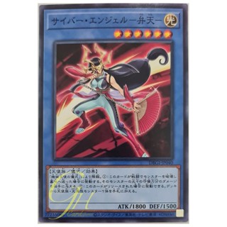 [DBGI-JP040] Cyber Angel Benten (Common)