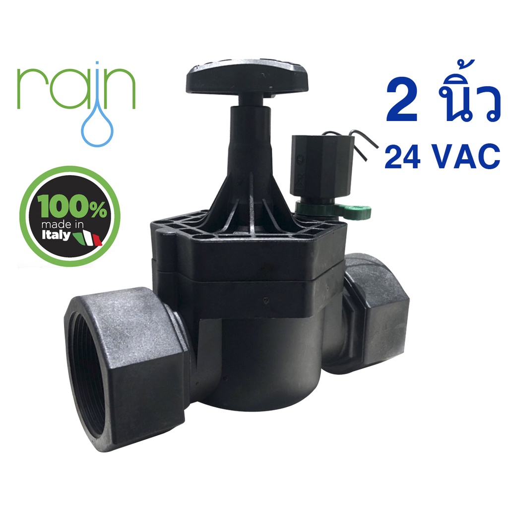 โซลินอยด์วาล์วไฟฟ้า RAIN 24 VAC เกลียวในขนาด 2"
