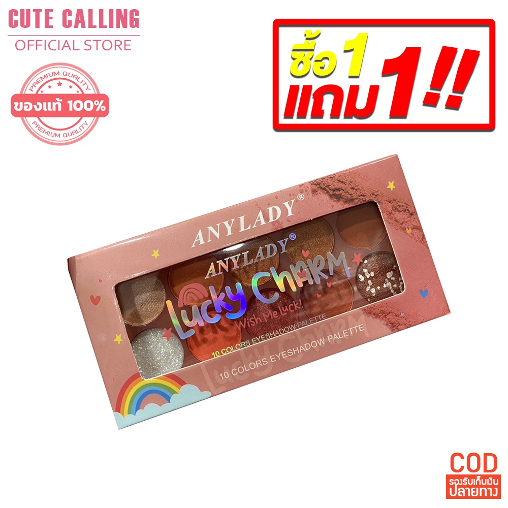 🔥โค้ด INCLZ55 ลด50% 🔥 ถูกที่สุด ANYLADY Lucky charm eyeshadow palete