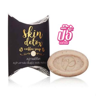 สบู่กาแฟดีท๊อก Skin Detox Coffee Soap สูตรด๊อกเตอร์พี