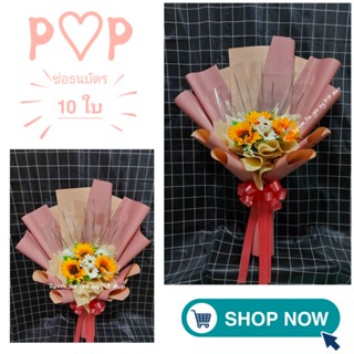 ช่อดอกทานตะวัน&amp;ดอกเดซี่ คละสี ช่อดอกไม้ธนบัตร ช่อดอกไม้วานเลนไทน์ valentines day bouquet ช่อดอกไม้