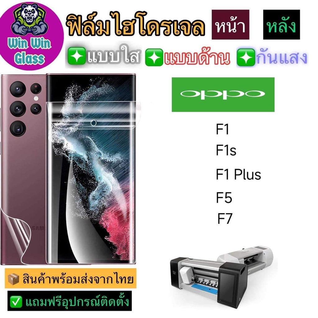 ฟิล์มไฮโดรเจล ใส ด้าน กันแสง รุ่น Oppo F1, Oppo F1s, Oppo F1 Plus, Oppo F5, Oppo                 F7 