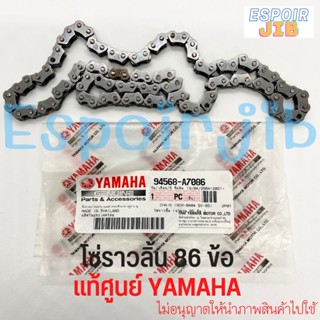 โซ่ราวลิ้น 86 ข้อ Yamaha Spark-z, X-1, Spark-nano, Spark-x, Spark-rx แท้ศูนย์100% รหัส 94568-A7086