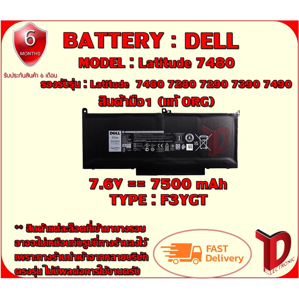 BATTERY : DELL F3YGT++ แท้ ORG ใช้ได้กับรุ่น Dell Latitude 12 E7280 E7480 E7490 Series สินค้ามือ1