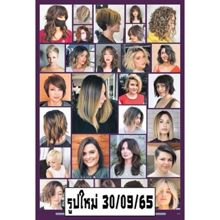 โปสเตอร์ รูปภาพ ทรงผม Hairstyles รูปใหม่ ภาพทรงผม รูปทรงผม โปสเตอร์ ติดผนัง สวยๆ poster รูปภาพ ติดผนัง