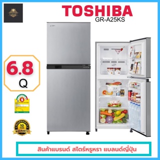 แหล่งขายและราคาตู้เย็น 2 ประตู (6.8 คิว) สีเงิน Toshiba GR-A25KSอาจถูกใจคุณ