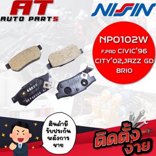 NISSIN ผ้าเบรกหน้า F.PAD CIVIC96,CITY02,JAZZ GD,BRIO NPO102W