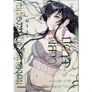 ปีศาจพี่สาวกับเรื่องราวฤดูร้อนของผม  เล่ม 1-6