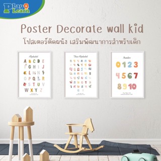 โปสเตอร์ติดผนัง เสริมพัฒนาการ สำหรับเด็ก Poster Decorate Wall Kid By Play Plearn Kid