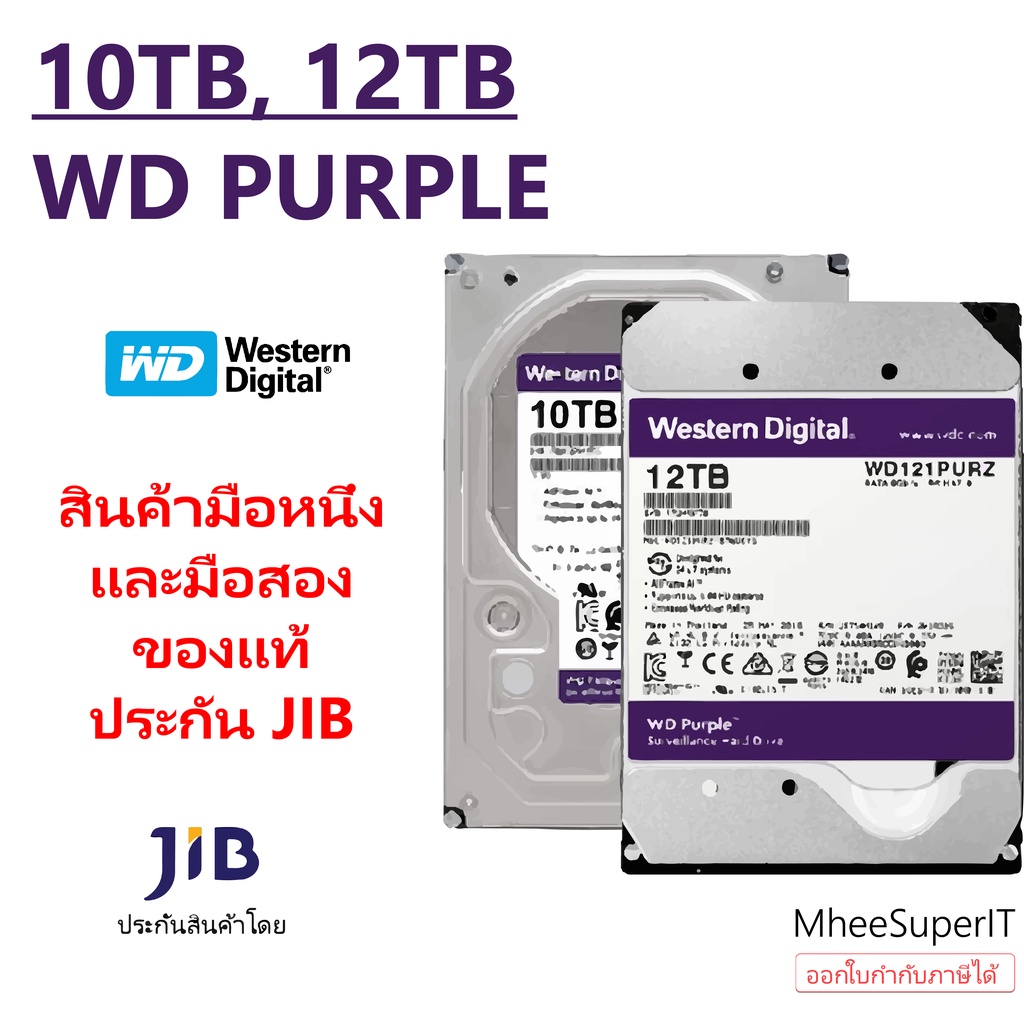 10TB,12TB HDD WD Purple ฮาร์ดดิสก์ ประกันศูนย์ไทย #6