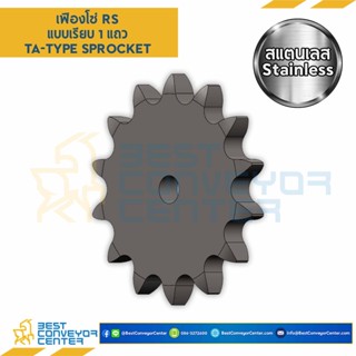 เฟืองโซ่สแตนเลส 1 แถว แผ่นเรียบ RS40SS-19TA,RS50SS-18TA,RS60SS-24TA