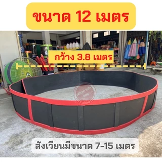 สังเวียนไก่ สังเวียนมีขนาด 7-15 เมตร หนา ทน แข็งแรง #สังเวียนไก่60ซม.