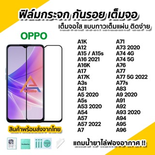 ฟิล์มกระจกนิรภัย สําหรับ Oppo A1k A12 A15 a15s A16 a16k A17 A31 A37 A3s A5s A53 A54 A57 A7 A71 A73 A74 A76 A77 A77 A83 A91 A92 A93 A94 A95 A96 CLCW