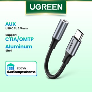 Ugreen อะเเดปเตอร์ แปลง USB Type C เป็น 3.5 มม.