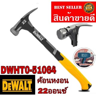 DEWALT DWHT51064 ค้อนหงอน 624g ของแท้100%