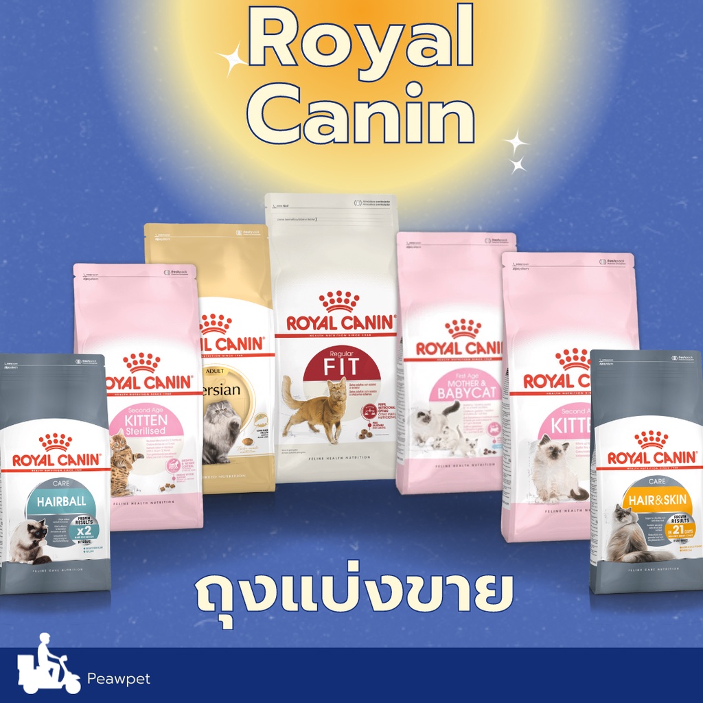 “แบ่งขาย” อาหารแมว Royal canin