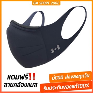 พร้อมส่ง+แถมฟรีสายคล้องแมส ✅ รุ่นใหม่ล่าสุด สีกรม Under Armour UA Sports Mask Featherweight หน้ากากออกกำลังกายรุ่นใหม