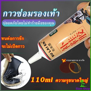 กาวซ่อมรองเท้าแบบกันน้ำ 110ml เหนียวแน่นติดทน หัวเข็มใช้ซ้ำได้ Tape and glue