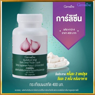 ของแท้✅Giffarineอาหารเสริมการ์ลิซีนยับยั้งเซลล์มะเร็ง/1กระปุก/รหัส41014/บรรจุ100แคปซูล🐟Tฮhe