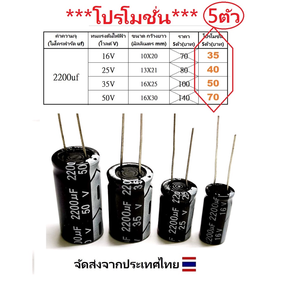 5ตัว คาปาซิเตอร์ Capacitor 2200uF 16V / 2200uF 25V / 2200uF 35V / 2200uF 50V วงจรอิเล็กทรอนิกส์ กรอง