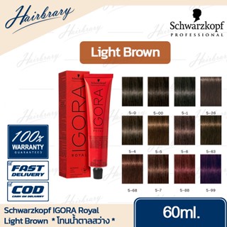 *โทนน้ำตาลสว่าง* Schwarzkopf ชวาร์สคอฟ IGORA Royal อีโกร่า รอแยล ครีมเปลี่ยนสีผม สีคมชัดให้สีสม่ำเสมอ(ไม่รวมอ๊อกซิแดนท์)