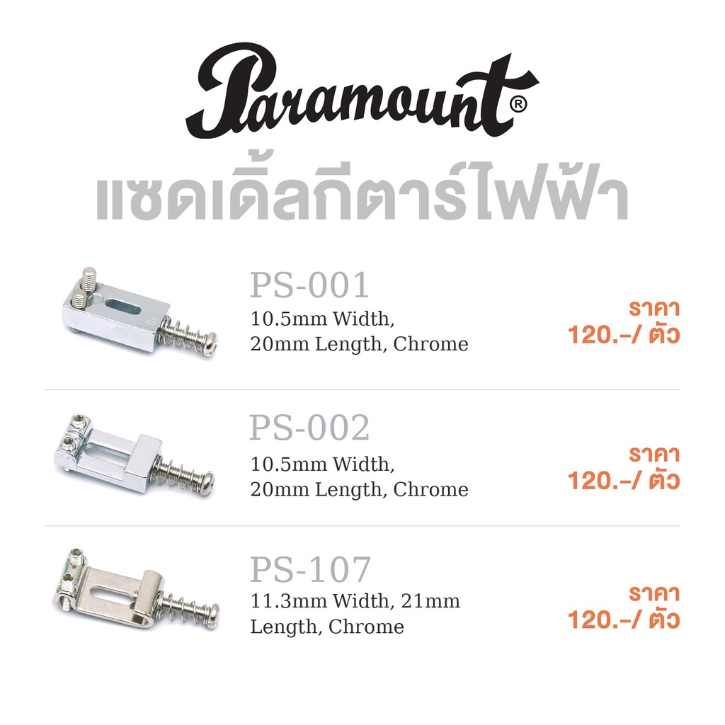 Paramount Electric Guitar Bridge Saddle แซดเดิ้ลกีตาร์ไฟฟ้า 1 ตัว