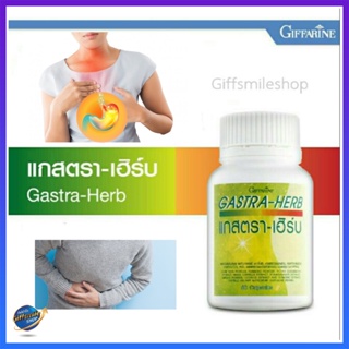 แกสตรา-เฮิร์บ ช่วยกรดไหลย้อน แผลในกระเพาะอาหาร Gastra-Herb Giffarine