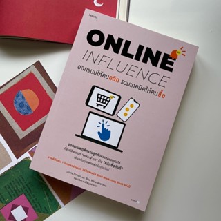 หนังสือ ONLINE INFLUENCE ออกแบบให้คนคลิก รวมเทคนิคให้คนซื้อ