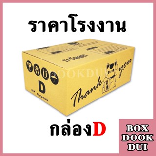 กล่องThank You D | 10ใบ