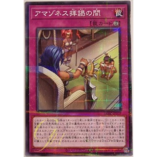 [AC02-JP038] Amazoness Hall (Normal Parallel Rare)