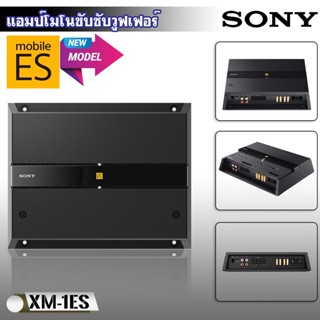 แอมป์รถยนต์ SONY รุ่น XM-1ES Mobile ES Series NEW MODEL 2023 แอมป์โมโน MONO