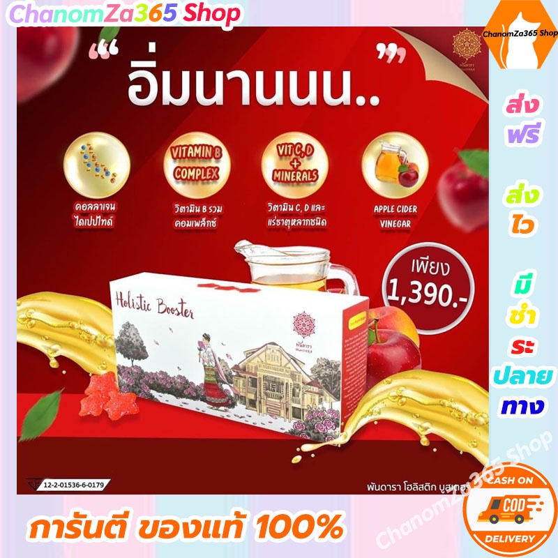 โปรลดราคา(สูตรใหม่)พันดาราคอลลาเจน กลูต้า โฮลิสติก บูสเตอร์ ACV แบบเคี้ยว ของแท้ พร้อมส่ง